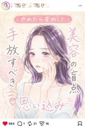 【フォロワー３.４万人】美容医療・美容整形・コスメ系 / 案件多数