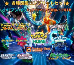 【日本産】✨ポケモンHOME/全図鑑🔥配布【即対応】
