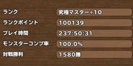 イルルカSP 究極マスター+10到達 図鑑フルコンプリート