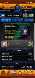 古参引退垢 ランク1600 運極1070 