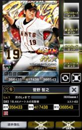 1 壮烈 RS 新品の菅野 ★サブアビ強化可！
