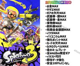 もんっち様専用スプラ