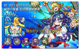 ⭐️初回星墓到達⭐️ ガチャ限1700⬆️  廃課金垢 ガチャ限運極あり