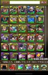パズドラ引退垢ブラックsun4体ゲルググ3体等コラボキャラ多数　乗り切らなかったキャラは動画で