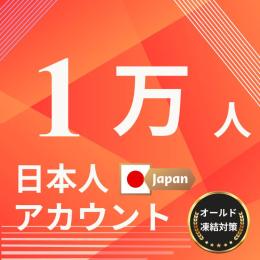 Instagram 10000フォロワー日本人アカウント  