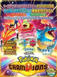 【最安/究極】HOME図鑑1025種フルコンプ！ZA・チャンピオン対応/配信1200体/色違