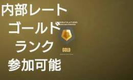 Valorant ゴールド帯　メールアドレス譲渡可能