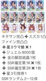 ジュエル9000個+キタサン完凸+ファイン完凸+星3ウマ娘✖️1  即時対応 リセマラ垢