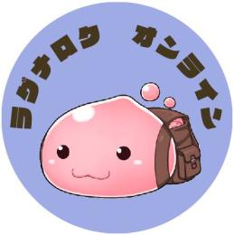 ラグナロクオンライン(RO)　売）N鯖ゼニー