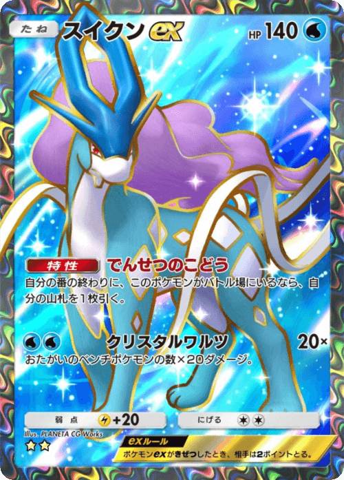 スイクンex 星2 トレード｜ポケポケ｜ゲームクラブ