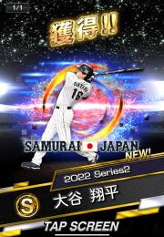 侍ジャパン🇯🇵打者大谷／宮城垢