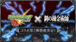 【即作業可】【鋼の錬金術師 コラボ】運極作成 錬成アイテム集め ミッションクリアなど🍀