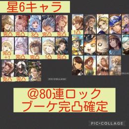 🌈【最強初期垢】ロマサガ2&5周年&シャナ黒騎士巫女ほぼ11体完凸