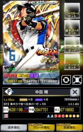 1 壮烈 RS 中田 覚醒8G8 +55 ★サブアビ強化可！ プロ野球プライド