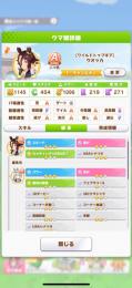 ウマ娘　提案用　ラスト1日