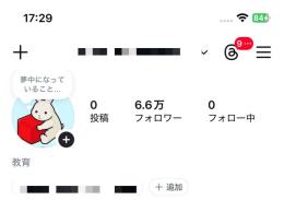 フォロワー6.6万人 せどり紹介垢