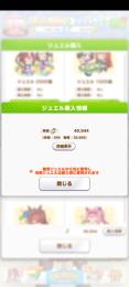 ファインモーション完凸、スーパークリーク完凸、たづな完凸、