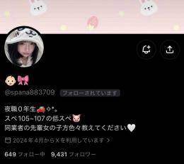 🔥夜職系日本人！フォロワー9,400人の万垢🔥 フォロ爆なしリアル垢【🌸実績2300件↑🌸】