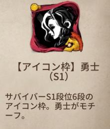 S1勇士枠 リッパーマジシャン等