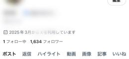 【超高インプ】裏アカ女子引退垢【純粋な日本人フォロワーのみ】