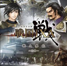 戦国IXA　(ワールド1-8 ) 1億 銅錢　他の数可　 刷新後
