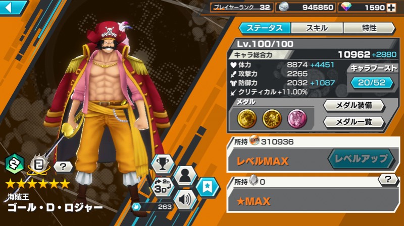 Lv100ロジャー ダイヤ1590 星4クリスタル164 星9メダル多数 バウンティラッシュのアカウント売買サイト