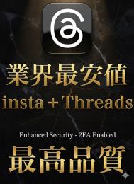 【業界最安値】2fa済みthreadアカウント10個セット