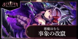 ㊙️神初期垢㊙️ 闇パ　悪魔ほむら１凸　水着ほむら　ドッペルいろは　うい２凸