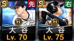 大谷翔平極　二刀流