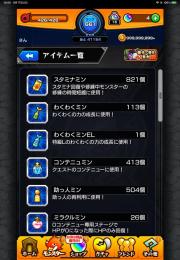 ガチャ限運極垢です！