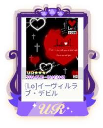 【GW最終日限定価格】[Lo]イーヴィルラブ・デビル 
