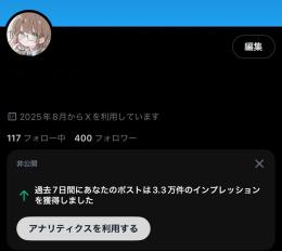 3日で約3万インプ 高アクティブ垢 オール日本人400人フォロワー