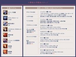 グラブルフェス 2021 メモリアルブック 十賢者お手軽加入セット シリアルコード