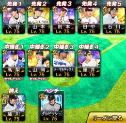 スピ10万⬆️エナジー2800⬆侍大谷、ダル、藤川、ローズ、落合、バースなど