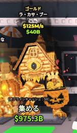 【Steal a Brainrot】La Casa Boo 無言購入⭕️