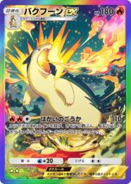 【特価品】★虹枠 バクフーン 【2枚】