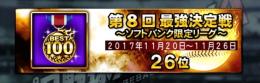 純正ソフトバンク 極み  引退