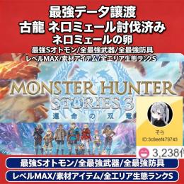 ✅英雄の証・古龍同行🔥PS5 ・STEAMモンハンストーリーズ3🚀最強オトモン データ譲渡✨