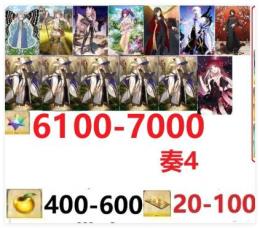 画像キャラ+聖晶石6100個、奏4クリアした 即対応