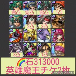 🌈【初期垢石31万】ソフィアロト血ドレアム3体完凸 超魔王エスターク 3系統王 エイト1凸 ルビス