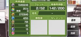 【魔封石カンスト】総メダル2400枚アカウント(メダル18450248枚石2514個)