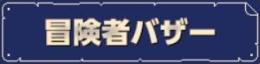 バザーポイント70000pt