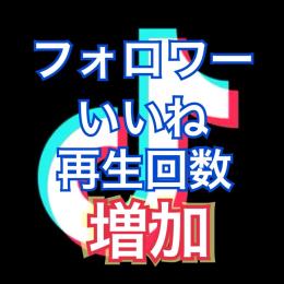 ✨フォロワー1000人増加✨ 減少保証有り！【いいね・再生回数の増加もご注文可能！】
