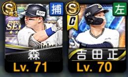 吉田正尚.森友哉