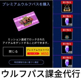 課金代行【iOS/ウルフパス】