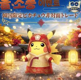 ✨韓国限定ピカチュウ非対面トレード✨