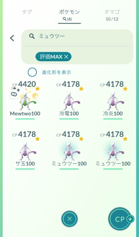 ミュウツー色違い100 Pl50 Gbl最強垢 ポケモンgo ゲームクラブ