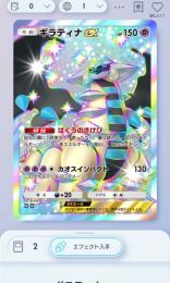 色違いギラティナ2枚　トレード