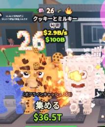 【Steal a Brainrot】Cooki and Milki 2.9b 無言購入⭕️
