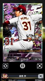 最新1豪勇激突美馬  　※サブアビ12付けます